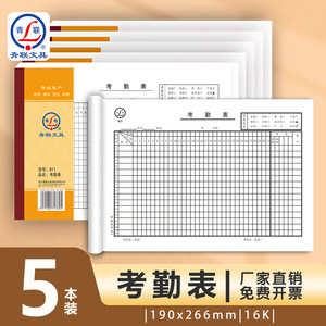 Qinglian Attendance Sheet 16K 190x266mm 5 Books Set For Workplace <b>Time</b> <b>Recording</b> - Product Image 1