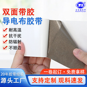 Conductive Adhesive Tape 0.1mm Thick 50m Double Sided For EMI Shielding And Anti Interference Repair - Product Image 4