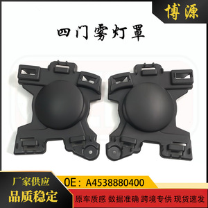 Mercedes-Benz Smart Fog <b>Light</b> Covers A4538880400 Clip On ABS Left Right 4 <b>Door</b> - Product Image 5