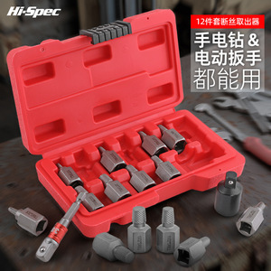 Juego de Extractores de Roscas Ximeng de 12 Piezas, Métrico e Imperial, de Acero al Cromo Vanadio, Kit de Herramientas Industriales para Reparación de Automóviles - Product Image 3