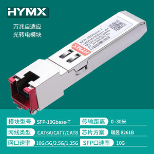 HYMX 10GBase-T RJ45 SFP Module Gold Contact 10G Copper <b>Ethernet</b> Transceiver Hot <b>Plug</b> Durable Highly Compatible 30-Meter -40C - Product Image 3