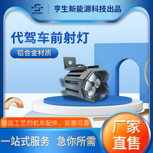 HOSH <b>LED</b> <b>Headlight</b> 12V 50W 12000LM 6000K for Motorcycle Electric Bike Retrofit Upgrade - Product Image 4