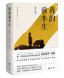 Mi Primer Libro de Half-Life, Puyi, Tapa Dura Completa, Aisin-Gioro, Crítica Literaria, Investigación, Autobiografía, Biografía, Último Emperador - Product Image 3