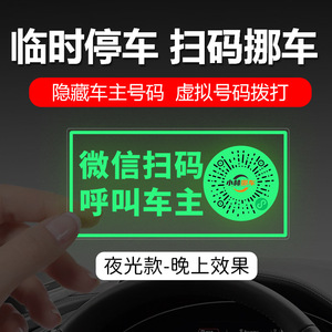 Placa de estacionamiento temporal luminosa con código QR, plástico que brilla en la oscuridad, adorno digital montado en el vehículo - Product Image 4