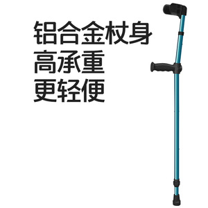 Aluminum Alloy Elbow Crutches Height Adjustable Lightweight Durable For Rehabilitation Use - Product Image 1