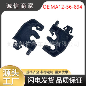 Mazda Haima Car Trunk Spring Support <b>Bracket</b> MA12-56-894 <b>Plastic</b> 48x32x15mm - Product Image 5