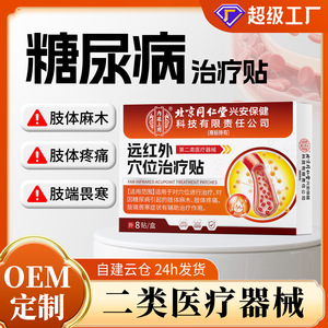 Patch de thérapie par acupression pour le diabète Beijing Tongrentang, pour la sensibilité des membres, la stabilisation et la réduction de la glycémie - Product Image 5