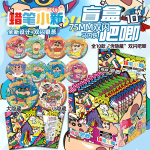 蜡笔闪亮盲盒双闪光徽章75毫米马口铁别针野原Shinnosuke动漫商品批发 - Product Image 1