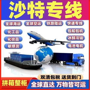 Chip Not Panic Group : Expédition express aérienne mondiale directe et dédiée de produits chimiques et de batteries de Chine vers l'Arabie Saoudite - Product Image 5