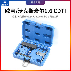 Xctool Opel Vauxhall 1.6T Engine Timing <b>Tool</b> <b>Set</b> Alloy Steel Hand <b>Tool</b> For <b>Mechanical</b> Automotive Repair With Hard Case - Product Image 4