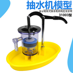 Water pump model, piston/hydraulic well model J31003, <b>physics</b> experiment equipment, teaching model. - Product Image 4