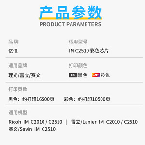 ชิปตลับหมึกสีริโก้ ไอเอ็ม ซี2510 สำหรับเครื่องพิมพ์ริโก้ ลาเนียร์ ซาวิน ใช้ได้กับ ไอเอ็ม ซี2010 ซี2510 - Product Image 1