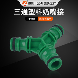 Conector de manguera en forma de Y Huabangshi de 16 mm, accesorio de plástico para tubería de agua con conexión de púas para sistema de riego de jardín - Product Image 4