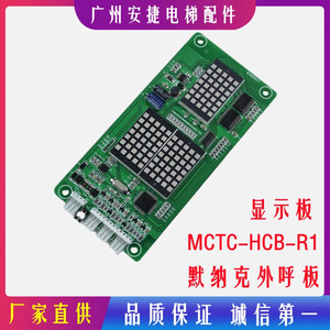 Panel de Llamada Externo Monarch HCB-R1, Protocolo Estándar, Panel de Visualización de Accesorios para Elevador, Montaje en Panel - Product Image 5