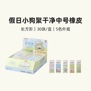 Gomme à effacer Holiday Puppy 963WR TPE Medium Clean pour étudiants - Product Image 3