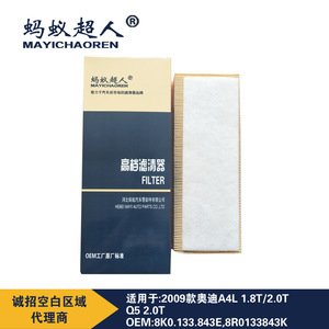 ไส้กรองอากาศเมย์อิชาเอ๋อร์ รุ่น 8K0 133 843E สำหรับรถยนต์ออดี้ A4L Q5 A5 2.0L มาตรฐาน OEM - Product Image 2