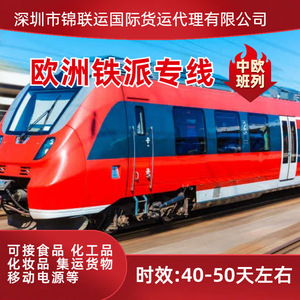 การขนส่งทางรถไฟของขวัญจากจีนไปเดนมาร์ก ผ่านพอร์ตเซินเจิ้น พร้อมบริการจัดส่งด่วนและดำเนินการพิธีการศุลกากร - Product Image 4