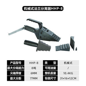 Separador de Bridas Integrado, Expansor de Bridas HHP-8/10/1481, Herramienta de Rescate contra Incendios - Product Image 6