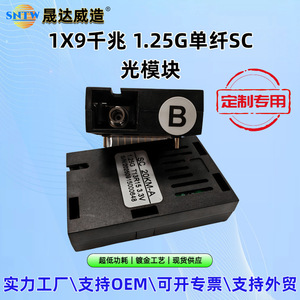 Module de fibre optique monomode Shengdawei SC 20KM-A 1.25G, 1310nm 1550nm, distance de transmission de 20 km - Product Image 5