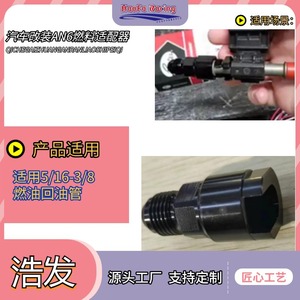 Haofa <b>Quick</b> <b>Connector</b> 6AN to 3/8" 5/16" Fuel Adapter Metal Black Auto Connectors - Product Image 2