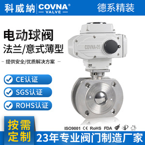 วาล์วบอลไฟฟ้า Covna ขนาด 15-200 มม. 650 ปอนด์ต่อตารางนิ้ว มาตรฐานเยอรมัน สำหรับงานน้ำแรงดันสูง - Product Image 5