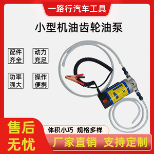 ปั๊มน้ำมันไฟฟ้าแบบพกพา 12V 24V สำหรับเครื่องยนต์ เกียร์ ระบบไฮดรอลิก น้ำมันหล่อลื่น เปลี่ยนซ่อมแซม - Product Image 5