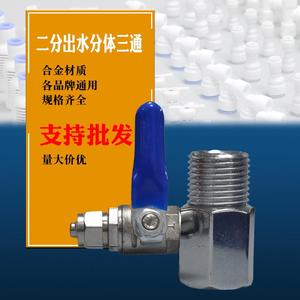 Válvula de bola dividida de 1/2 pulgada, conector en T de metal para purificador de agua, accesorios para tuberías de PE - Product Image 1