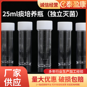 Taiyingkang - Botella de Cultivo de Esputo de 25 ml, Estéril, para Uso en Laboratorio - Product Image 2