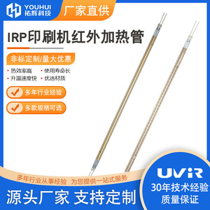 หลอดอินฟราเรด Youhui 900 มม. 6950 วัตต์ สำหรับเครื่องพิมพ์ แหล่งกำเนิดแสงสีแดงเมทัลฮาไลด์ - Product Image 5