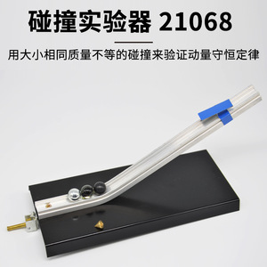 Collision Experiment Apparatus, Law of Conservation of Momentum, J21068 <b>Physics</b> Instruments, Mechanics Experiment Equipment, - Product Image 4