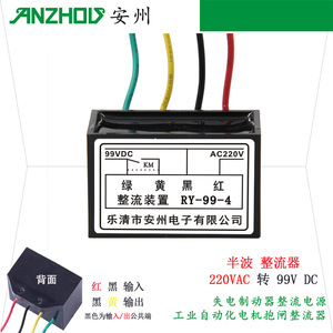 Convertisseur de freinage moteur à coupure de courant Anzhou Rectifier RY-99-4 220VAC vers 99VDC - Product Image 1
