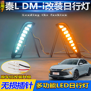 Feux de jour LED Byd, cadre de feux antibrouillard avant pour Qin L DM-i 2024 2025, installation sans perçage, étanche, ABS/PC - Product Image 4