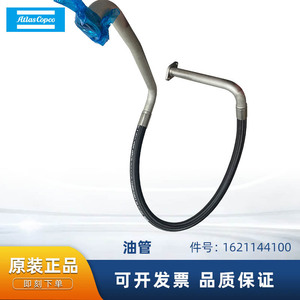 ท่อส่งน้ำมัน Atlas Copco รุ่น 1621144100 สำหรับอะไหล่เครื่องอัดอากาศ - Product Image 5
