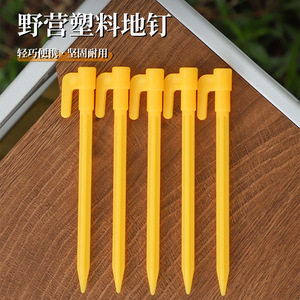 Plastic <b>Ground</b> Stakes Yellow 14.5*0.8 Tent <b>Pegs</b> Outdoor Camping Use - Product Image 1