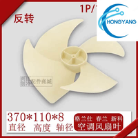 Aspas de Ventilador para Unidad Exterior de Aire Acondicionado Galanz, Chunlan, Hisense, Kelon, Xinke, Reversibles, 370*110*8mm