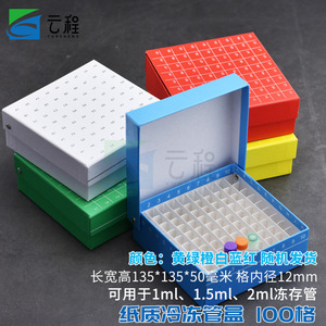 Yuncheng Cryogenic <b>Tube</b> Box 81 Grid 135x135x50mm For 1ml 1.5ml 2ml <b>Tubes</b> Paper Freezer Storage Box - Product Image 3