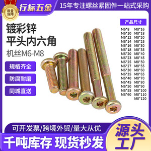 Hex <b>Socket</b> Flat Head Machine <b>Screws</b> Fully Threaded Zinc Coated Furniture Bolts DIN Standard Level 4.8 - Product Image 4