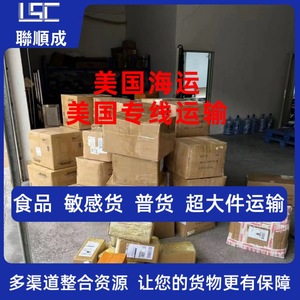 Lianshuncheng Us : Logistique dédiée aérienne et maritime porte-à-porte avec dédouanement et taxes incluses - Product Image 5