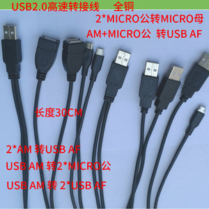 สายเคเบิลอะแดปเตอร์ USB 2.0 ไมโครยูเอสบี AM AF สำหรับแอนดรอยด์ตัวแยกการถ่ายโอนข้อมูล ตัวเชื่อมต่อพอร์ตคู่ ปลอกหุ้ม PVC สายทองแดงบริสุทธิ์ - Product Image 3