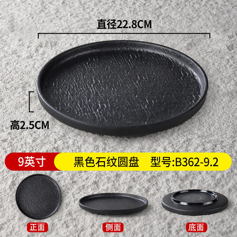 9-inch flat round plate B362-9.2-black stone texture