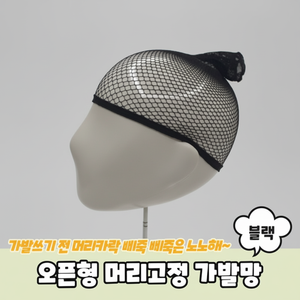 Accesorio de red fijo de cabeza abierta negra - Product Image 1