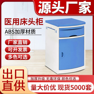 Abs Medical Bedside <b>Cabinet</b> 450x420x740mm Multi Functional Hospital <b>Storage</b> <b>Cabinet</b> For Adults And Elderly - Product Image 5