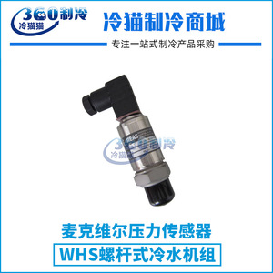 Capteur de pression McQuay pour refroidisseur à vis, accessoires de compresseur de climatisation centralisée, pièces standard - Product Image 4