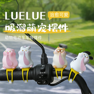 เครื่องประดับแฮนด์จักรยานรูปสัตว์การ์ตูนน่ารัก ของตกแต่งพลาสติกสำหรับสกู๊ตเตอร์ไฟฟ้าและจักรยาน ติดตั้งง่าย - Product Image 5