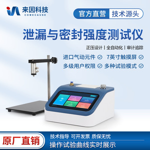 Laiyin Technology Leakage And Sealing Strength Tester IN-MF03A IN-MF03B IN-MF03C Positive Pressure Method Bottle Body Test - Product Image 5