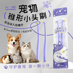แปรงสีฟันทรงกรวยสำหรับสัตว์เลี้ยง สีม่วงทาโร่ ด้ามจับงอได้ สำหรับดูแลช่องปากของแมวและสุนัข - Product Image 3
