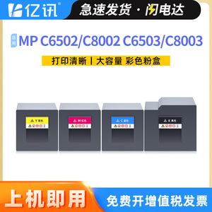 ตลับหมึกโทนเนอร์ริโก้ MP C6502 C8002 C6503 C8003 กล่องผงเต็มรูปแบบที่ใช้ร่วมกันได้สำหรับเครื่องพิมพ์เลเซอร์สี - Product Image 5
