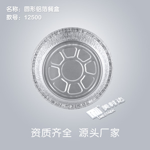 Mestaek Circular Aluminum Foil Food Container 223mm Diameter Disposable <b>Microwave</b> Safe for Picnic - Product Image 2