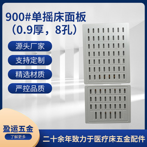 แผงเตียงโยกเดี่ยว Yingyun ขนาด 900 มม. ความหนา 0.9 มม. แผ่นโลหะสำหรับเตียงทางการแพทย์สำหรับเตียงโรงพยาบาล - Product Image 5