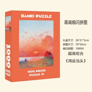 เดเมย์ ปริศนาจิ๊กซอว์ 1000 ชิ้น ประกายวิบวับ ขนาด 70x50 ซม. เกมเสริมสร้างสมองสำหรับผู้ใหญ่ - Product Image 1
